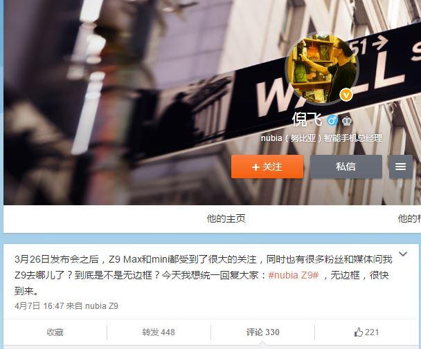 官方確認(rèn)nubia Z9無(wú)邊框設(shè)計(jì) 或四月發(fā)布