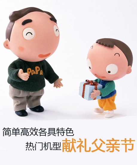 簡(jiǎn)單高效各具特色 熱門機(jī)型獻(xiàn)禮父親節(jié)第2張圖