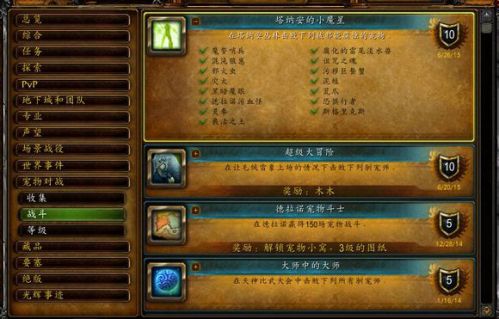 魔獸6.2寵物對(duì)戰(zhàn):塔納安的小魔星成就個(gè)人心得