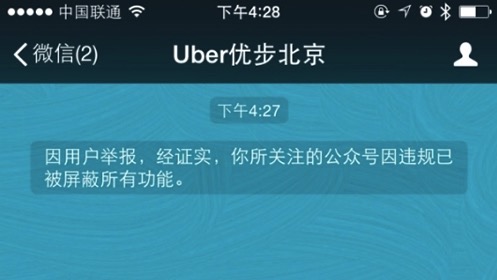 Uber指稱微信這場“系統(tǒng)抖動”已持續(xù)3個月之久