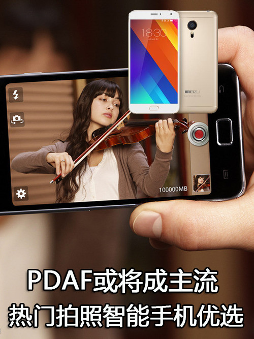 PDAF或?qū)⒊芍髁?熱門拍照<a href=/mobile/ target=_blank class=infotextkey>智能手機(jī)</a>優(yōu)選第1張圖