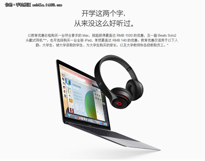 學(xué)生福利最高降1500 蘋果教育優(yōu)惠來(lái)襲