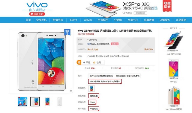 最美C網(wǎng)手機 電信版vivo X5Pro售價2698 