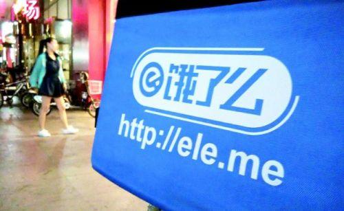 餓了么被指6.3億融資額造假 官方回應(yīng)：不存在