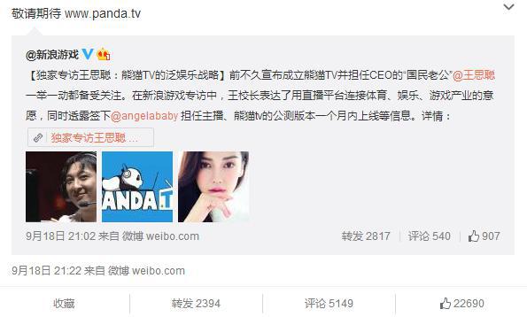 熊貓TV或將約戰斗魚直播？王思聰簽baby來勢洶洶！