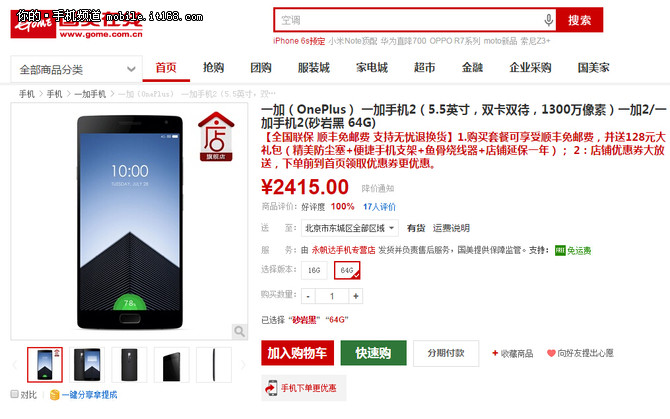 高配版竟跌破原價(jià) 一加手機(jī)2現(xiàn)貨2415元