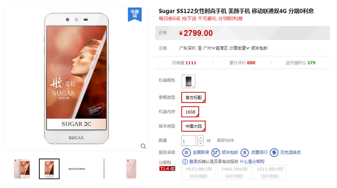 122顆寶石裝飾 法國(guó)SUGAR 2C手機(jī)售2799