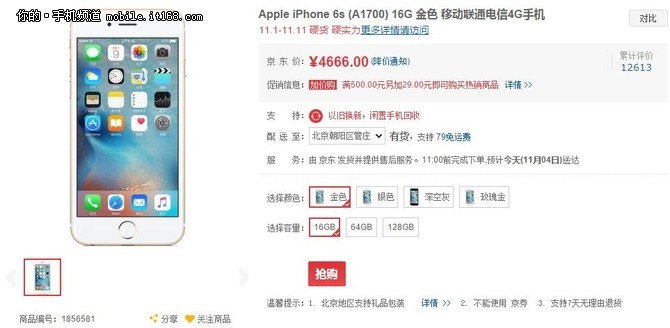 京東雙11今日特惠 iPhone 6s低至4536元