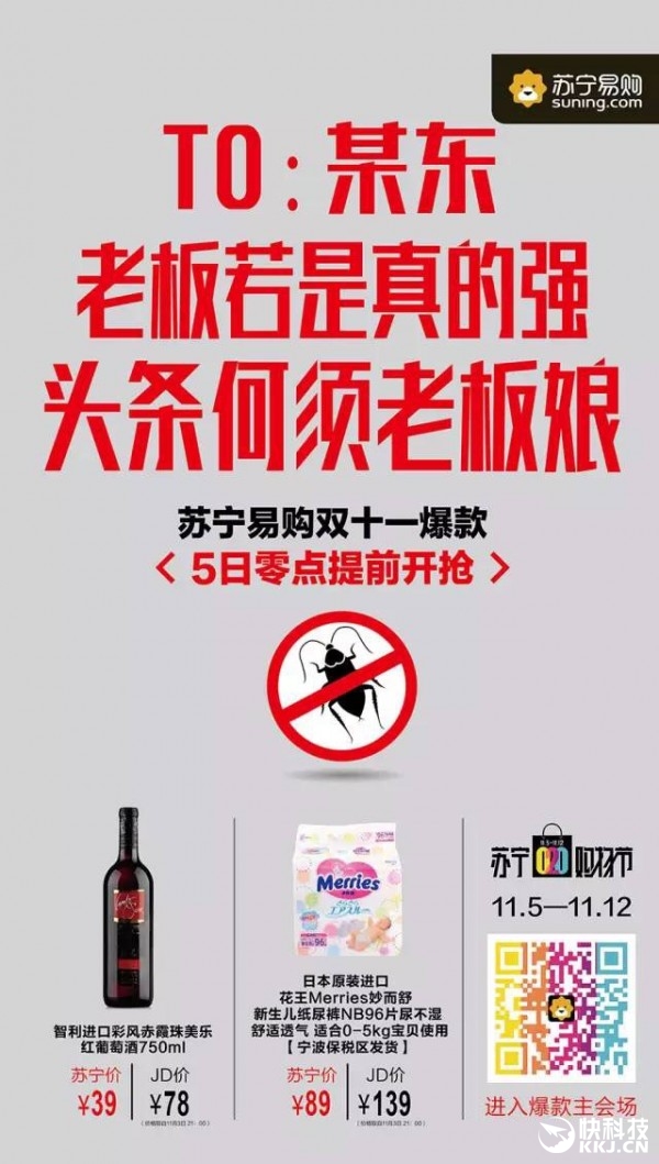 “戰(zhàn)事”升級(jí)！蘇寧喊話(huà)京東：別靠奶茶妹妹