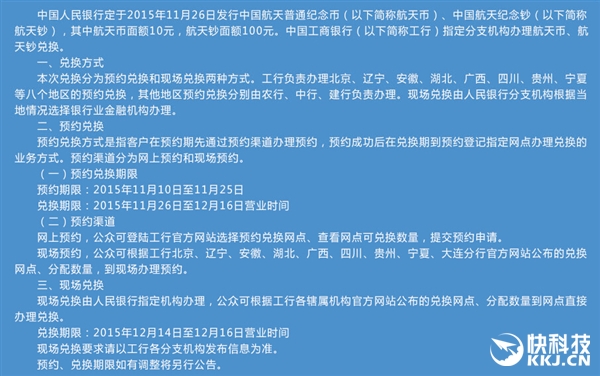 航天紀念幣、紀念鈔開啟預約：1億枚/3億張