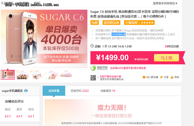 100%回頭率時尚手機(jī) Sugar C6售1499元