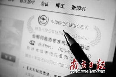 網(wǎng)購機票被認無效？代理商出票有待加強監(jiān)管