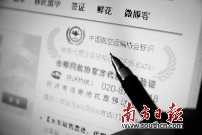 網(wǎng)購機票被認無效？代理商出票有待加強監(jiān)管
