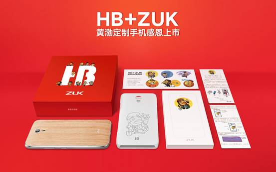 ZUK攜手黃渤聯(lián)名推出HB+ZUK黃渤定制手機 
