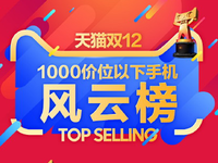 雙12千元機(jī)銷量TOP5 小米奇酷魅族包攬
