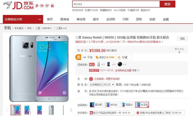 三星Note5購機送大禮 S Pen雙12玩新意