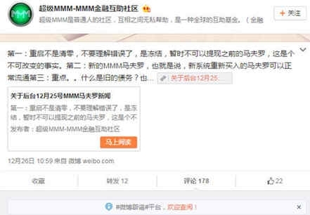 MMM最新消息 MMM騙局 超級(jí)MMM