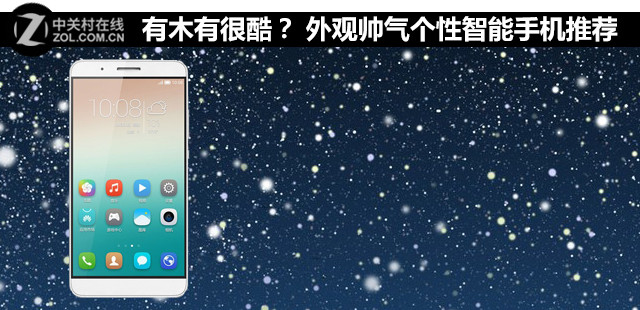有木有很酷？ 外觀帥氣個性智能機推薦 
