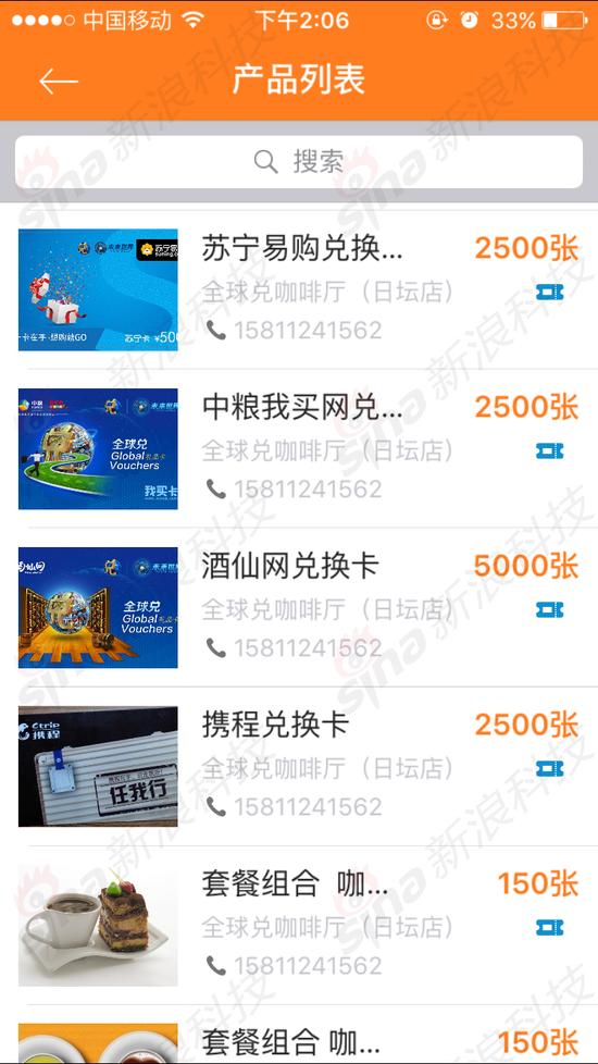 全球兌App中的購物券信息表