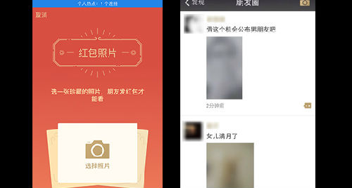 紅包照片怎么發(fā) 紅包照片 紅包照片怎么玩 紅包照片下線(xiàn)