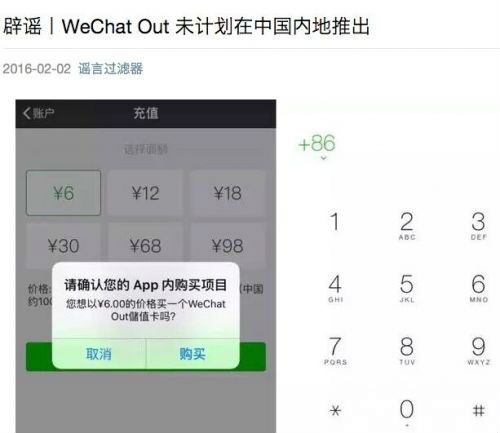 微信上線“微信電話”功能?官方:未計劃在中國內地推出