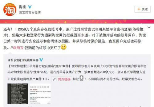 淘寶回應千萬賬戶信息被盜:多數已被攔截
