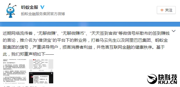 侵犯姓名權(quán)！螞蟻金服指責(zé)借貸寶推廣商涉嫌虛假宣傳