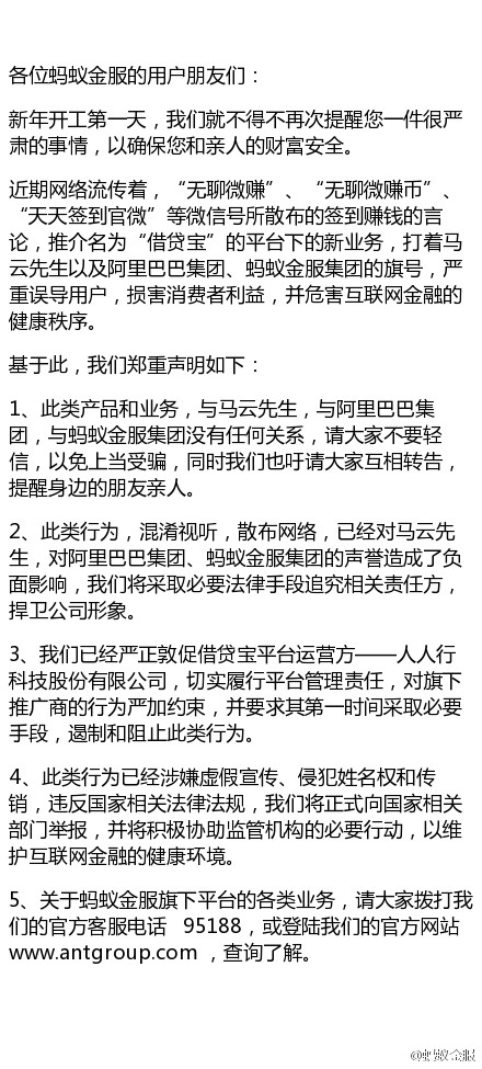 侵犯姓名權(quán)！螞蟻金服指責(zé)借貸寶推廣商涉嫌虛假宣傳