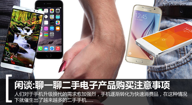 閑談:聊一聊二手電子產品購買注意事項 