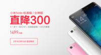 小米Note降價300元 這是要甩賣的節奏？