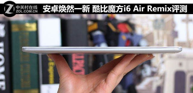 安卓煥然一新 酷比魔方i6 Air Remix評(píng)測(cè)（坑） 