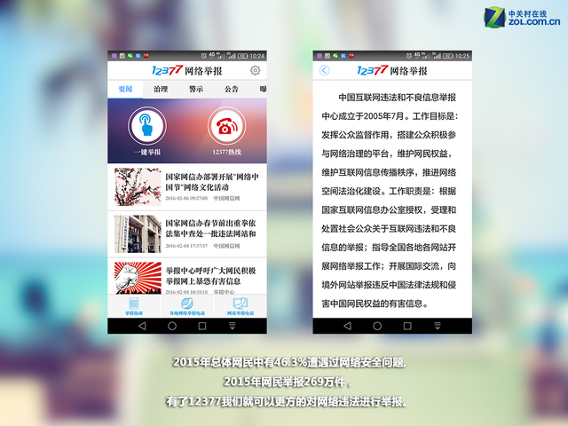 網(wǎng)絡(luò)安全人人有責(zé) 12377舉報(bào)中心怎么用