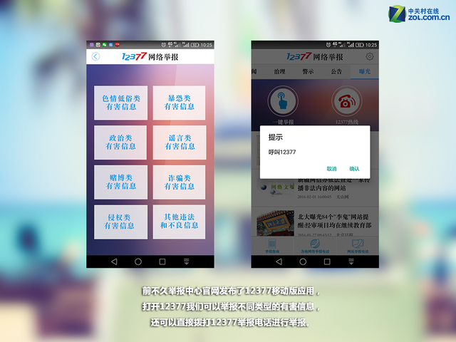 網(wǎng)絡(luò)安全人人有責(zé) 12377舉報(bào)中心怎么用