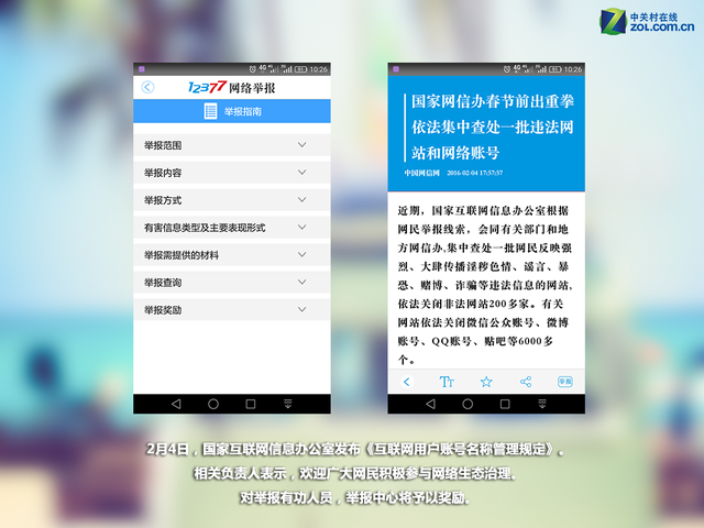 網(wǎng)絡(luò)安全人人有責(zé) 12377舉報(bào)中心怎么用