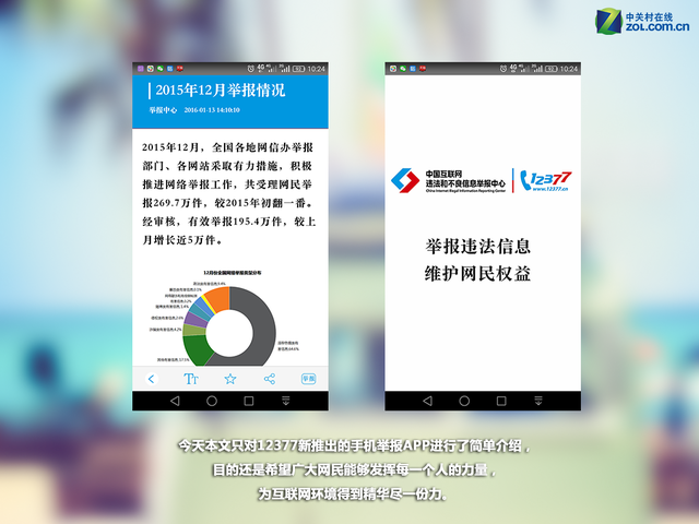 網(wǎng)絡(luò)安全人人有責(zé) 12377舉報(bào)中心怎么用