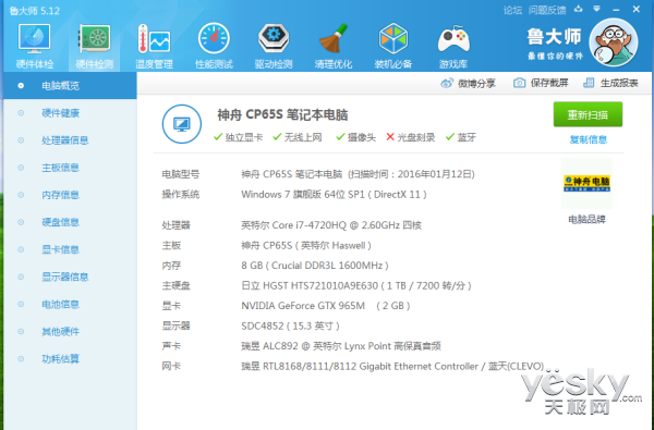 跑出近二十萬分?jǐn)?shù) 戰(zhàn)神Z7M-i7D1綜合評(píng)測