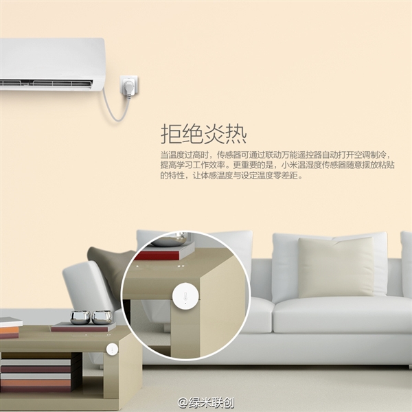 小米溫濕度傳感器發(fā)布：自動(dòng)開空調(diào)