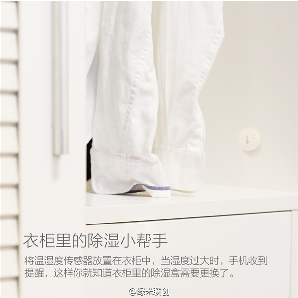 小米溫濕度傳感器發(fā)布：自動(dòng)開空調(diào)