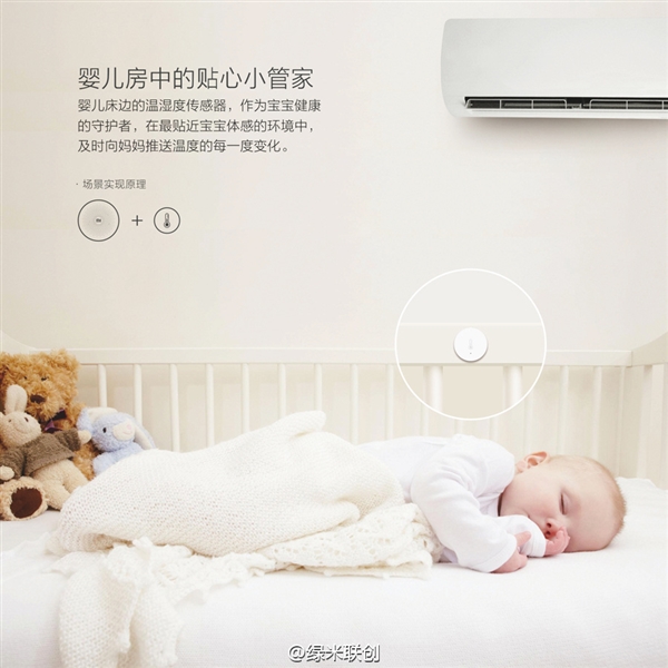 小米溫濕度傳感器發(fā)布：自動(dòng)開空調(diào)