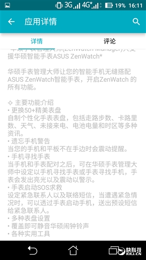 APP泄密：華碩ZenWatch 2手表要登陸國內？