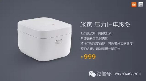 雷軍：日本電飯煲到底好在哪兒？