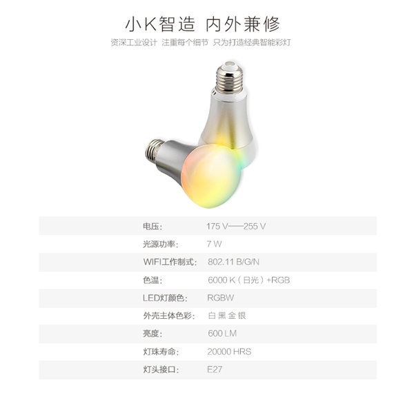 比小米便宜 小K炫彩智能燈來了：1600萬色