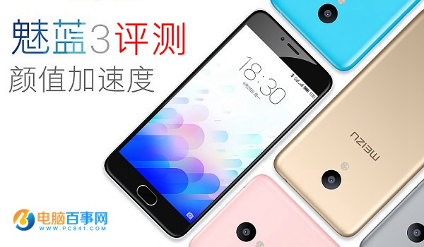 魅藍(lán)3值得買(mǎi)嗎 魅藍(lán)3評(píng)測(cè)