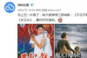 360云盤會關閉嗎？官方神回應