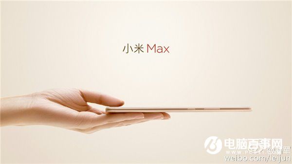 雷軍曝光小米Max渲染圖：超薄、大電池