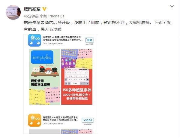 QQ微信被App Store下架？騰訊：蘋果故障