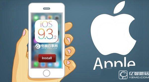 iOS9.3.2怎么升級 iOS 9.3.2正式版升級教程