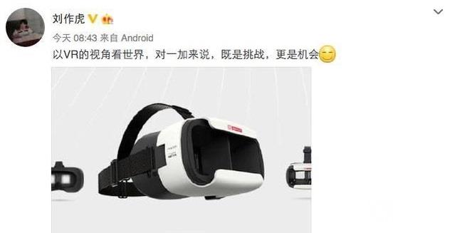 一加將推VR眼鏡 國產(chǎn)手機(jī)VR布局開始加快