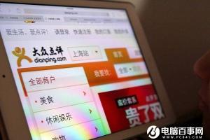 大眾點評網(wǎng)訴百度不正當(dāng)競爭 一審判賠323萬