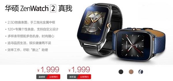華碩ZenWatch 2智能手表國行版多少錢 ZenWatch 2售價(jià)價(jià)格